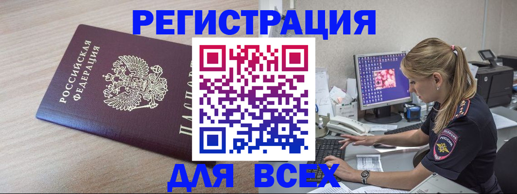 прописка регистрация в Оби
