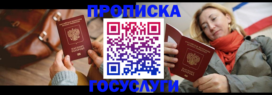 временная регистрация недорого в Оби