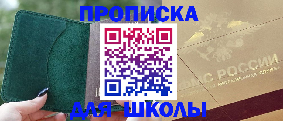 прописка в Оби