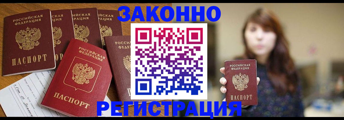 прописка для кредита в Оби